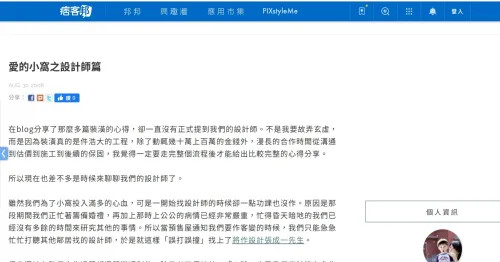 愛的小窩之設計師篇